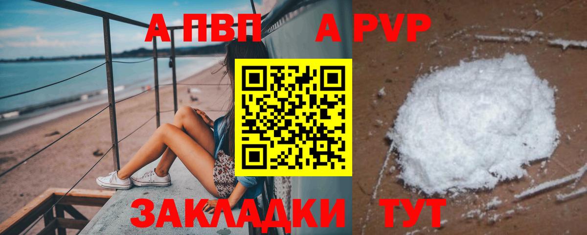 Alpha-PVP Crystall  Вход с VPN  A-PVP  Вятские Поляны  А ПВП Crystall 