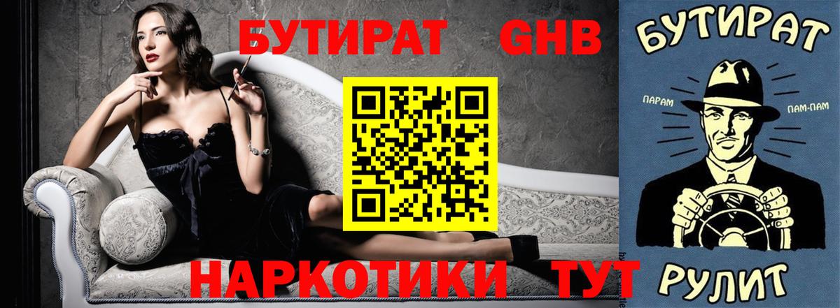 Вятские Поляны  Бутират  Вход с VPN  БУТИРАТ жидкий экстази 