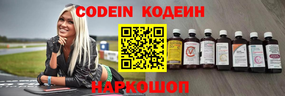 Вятские Поляны  Codein напиток Lean (лин)  Codein Purple Drank  Вход с VPN 