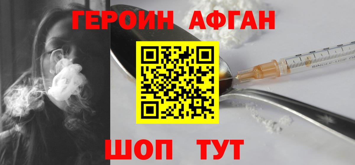 Героин афганец  ГЕРОИН  Вятские Поляны  Вход с VPN 